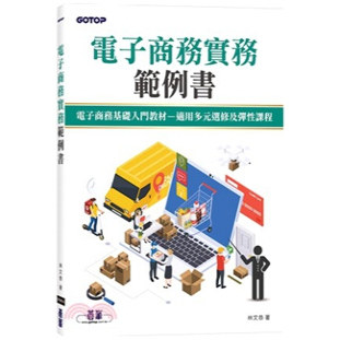 电子商务实务范例书台版