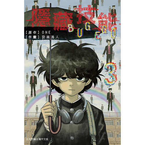隐藏技能BUGEGO3/东立