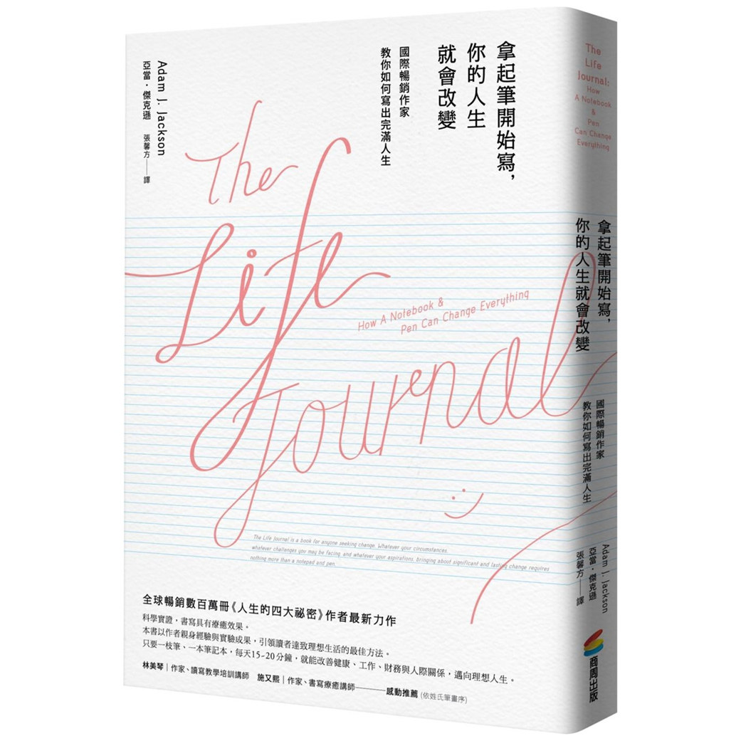 拿起笔开始写，你的人生就会改变