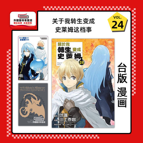 关于我转生变成史莱姆这档事24