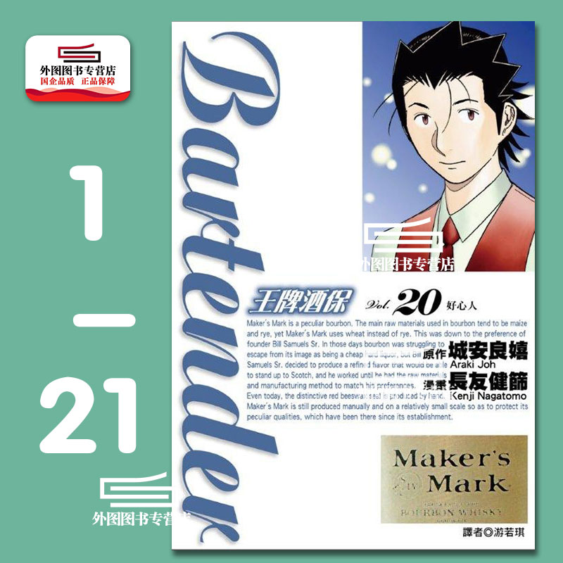 王牌酒保1-21完台版漫画