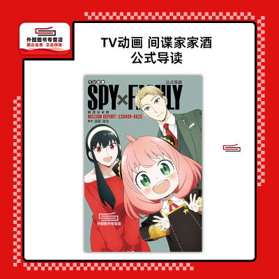 TV动画SPY×FAMILY间谍家家酒