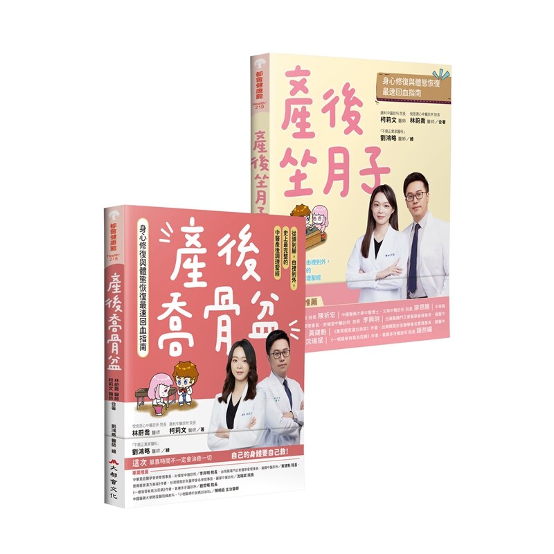 产后调理全书(全二册)