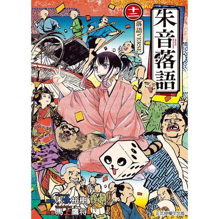 朱音落语12/东立漫画