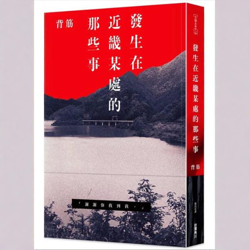 发生在近畿某处的那些事