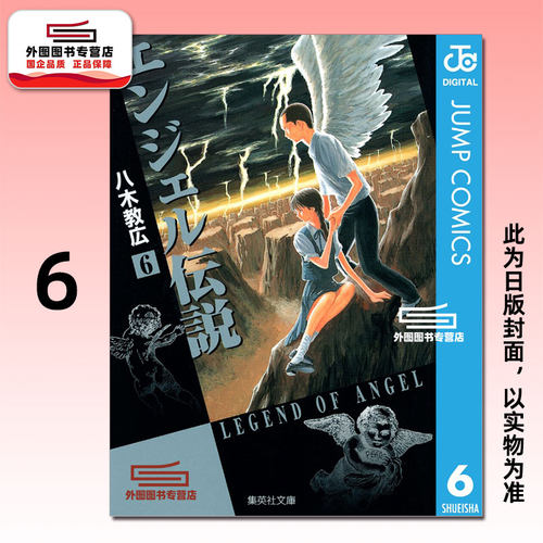 冷面天使典藏版6/八木教広