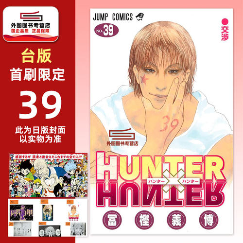全职猎人39首刷限定版