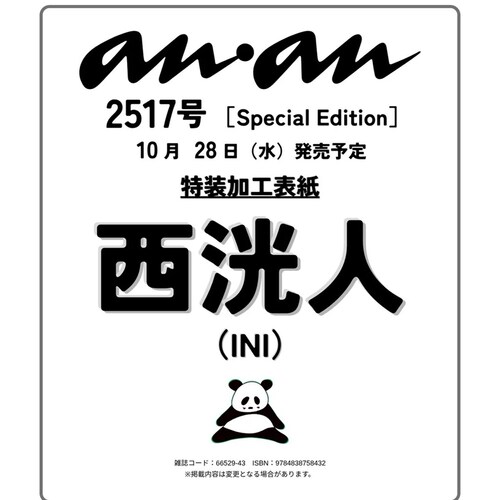 ananNo.2517特别版封面