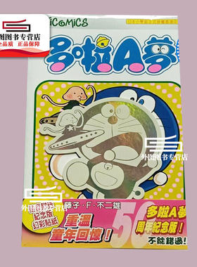 哆啦A梦Vol.1350周年纪念版藤子