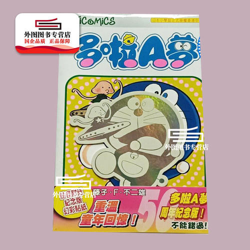 哆啦A梦Vol.1350周年纪念版藤子