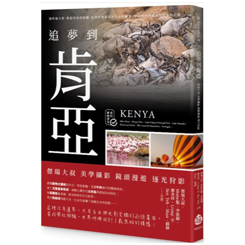 追梦到肯亚/酿出版-秀威信息