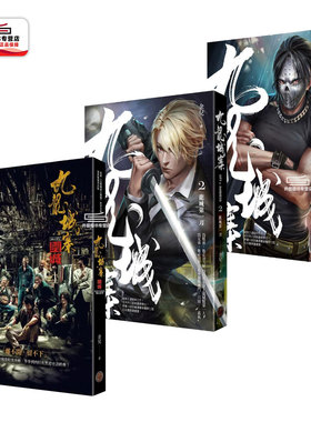 现货【外图台版小说】九龙城寨 三部曲1-3完 / 余儿 奇幻基地 (第一册为电影书衣版）