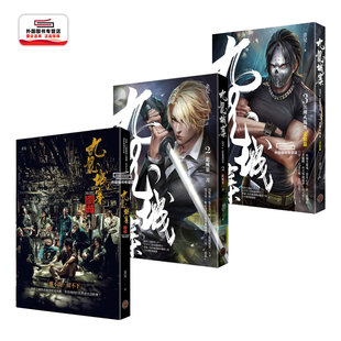现货【外图台版小说】九龙城寨 三部曲1-3完 / 余儿 奇幻基地 (第一册为电影书衣版)