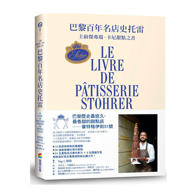 巴黎百年名店史托雷：主厨