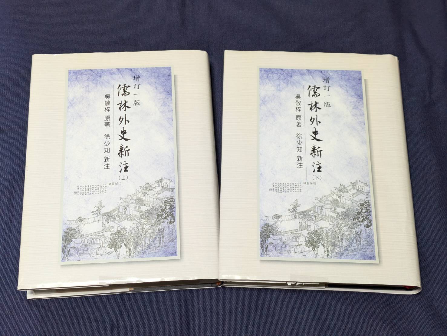 预售【外图台版】儒林外史新注 / 吴敬梓原著 徐少知新注 里仁