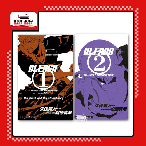 BLEACH死神1-2/东立轻小说