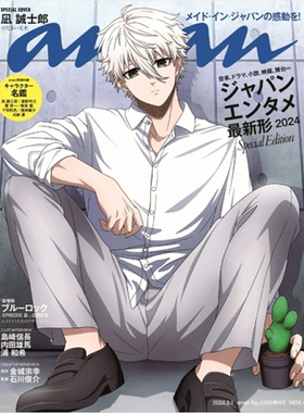 现货 日文原版 anan増刊 2024年5/1号增刊特别版 蓝色禁区封面 スペシャルエディション 2024年5/1号 /   マガジンハウス