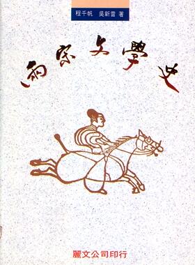 两宋文学史(精)/丽文