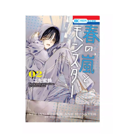 春之风暴与怪兽2/长鸿