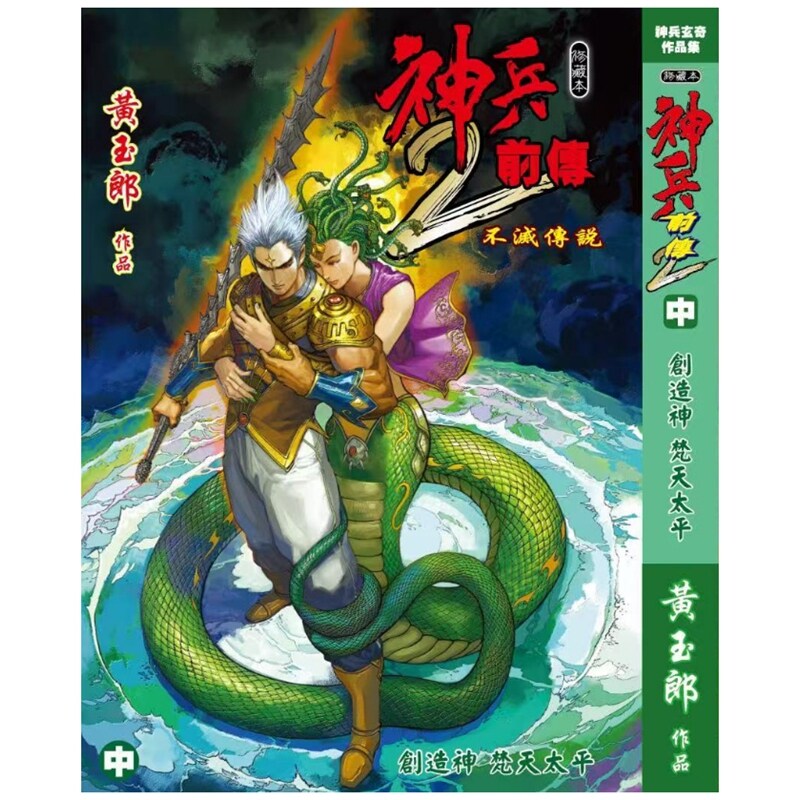 神兵前传2(中)精装硬皮版B封面