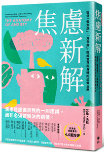 「真焦虑」 焦虑新解：区分「假焦虑」 了解并克服身体 恐惧反应 悦知 预售 艾伦．沃拉 外图台版
