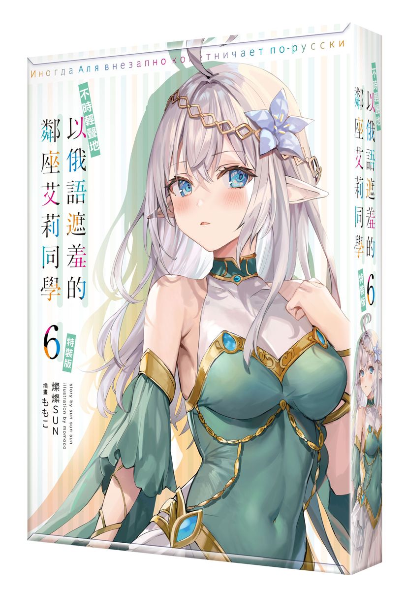 不时轻声地以俄语遮羞的邻座