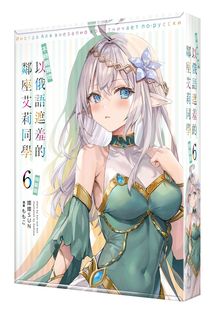不时轻声地以俄语遮羞 邻座艾莉同学 灿灿SUN 外图台版 台湾角川 版 轻小说 特装 现货