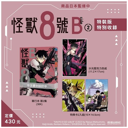 怪兽8号sideB(2)特装版