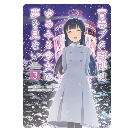 青春猪头少年不会梦到怀梦美少女