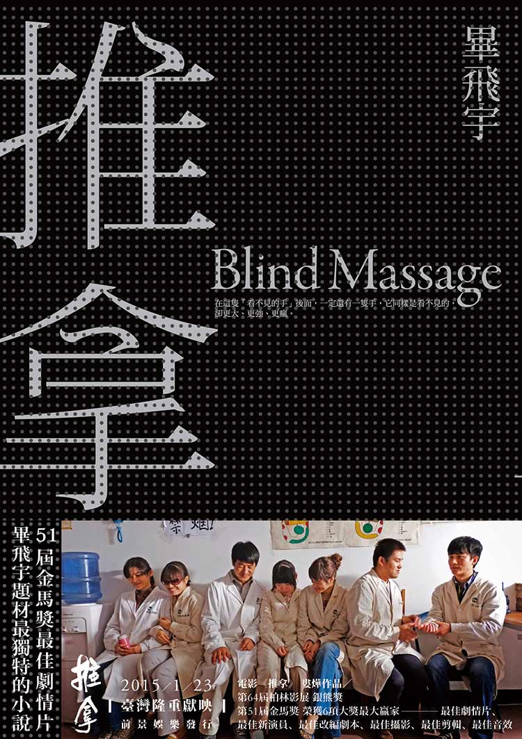 推拿/毕飞宇九歌