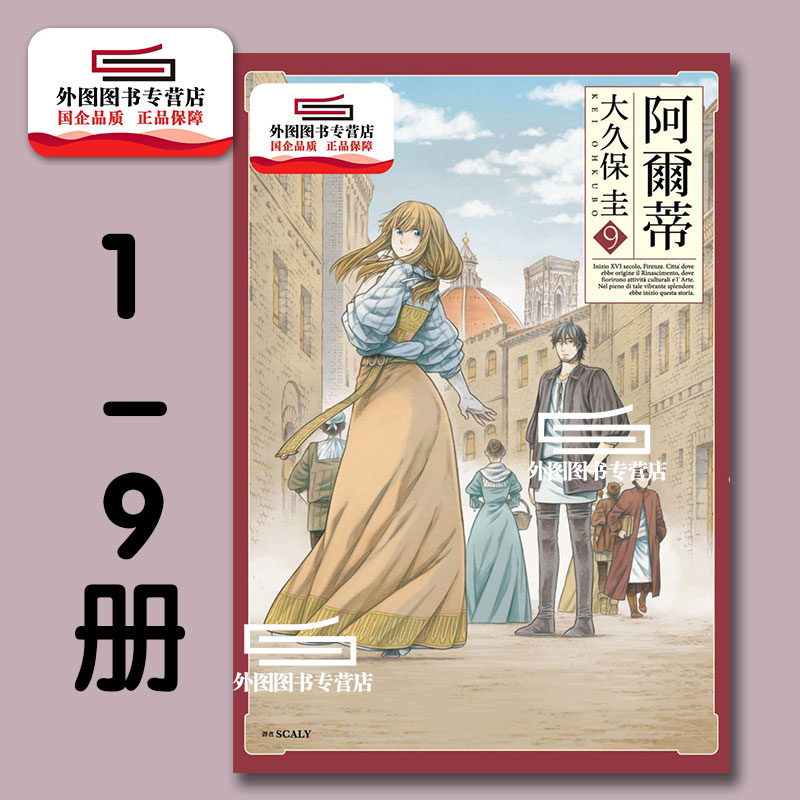 阿尔蒂1-9台版漫画尖端