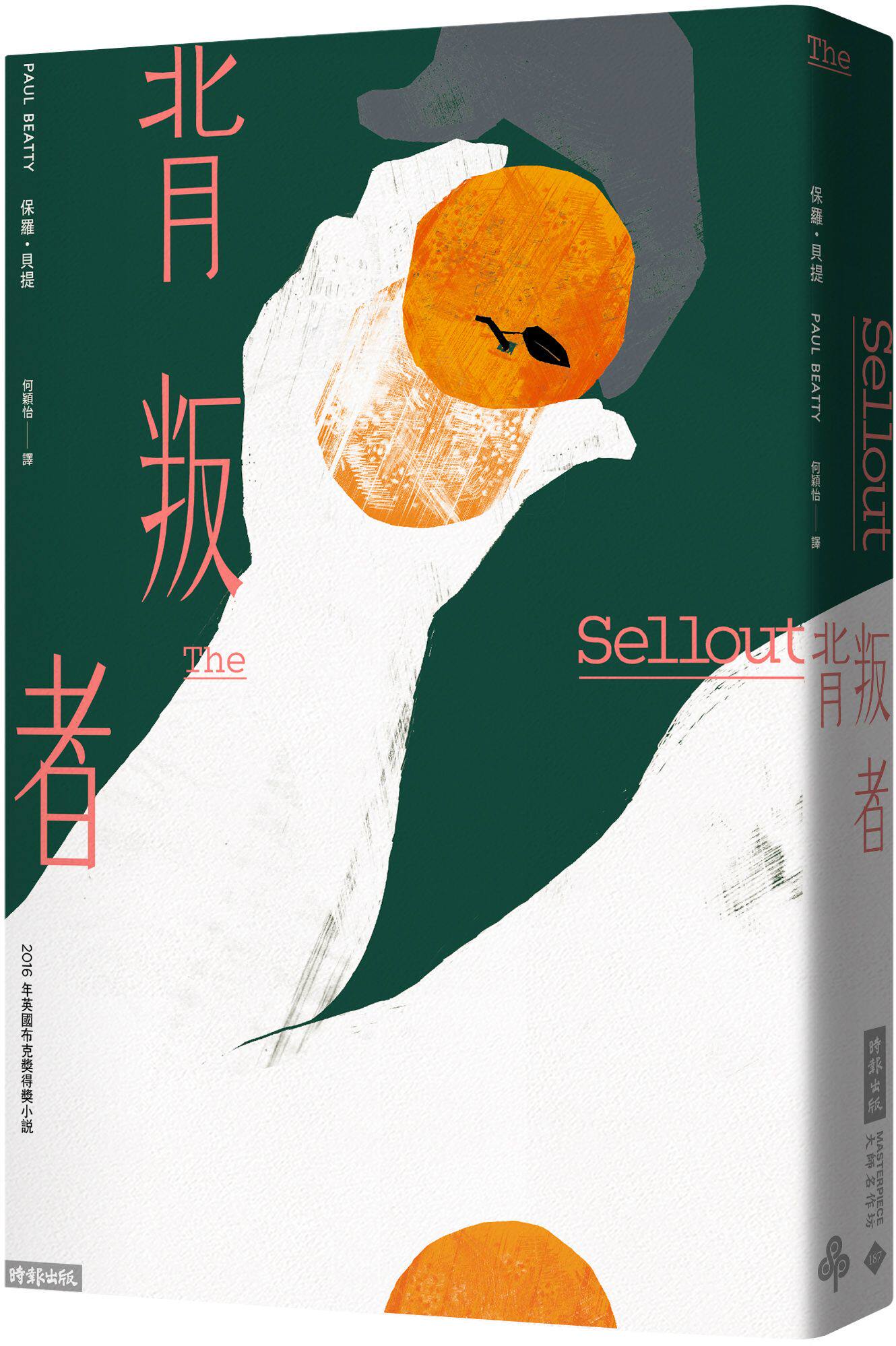 预售【外图台版】背叛者 / 保罗64贝提 时报文化