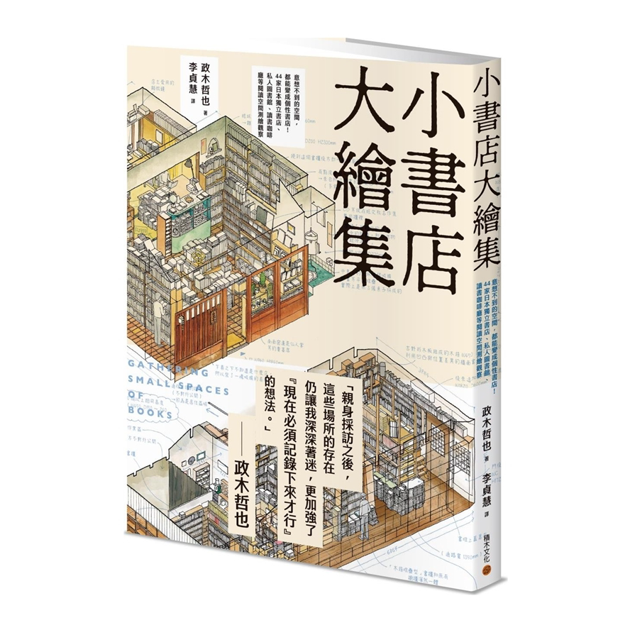 小书店大绘集：意想不到的空间