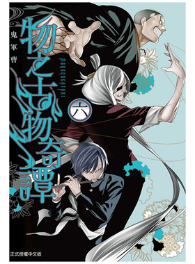现货【外图台版漫画】物之古物奇谭 6 / 鬼军曹 东立