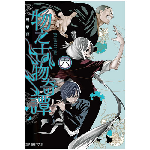 物之古物奇谭6/东立