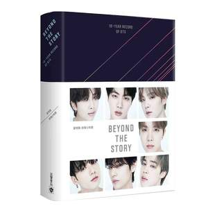 现货【外图台版】BTS防弹少年团10周年自传 首刷附赠小卡BEYOND THE STORY:10-YEAR RECORD OF BTS / 姜明锡, 防弹少年团 高宝