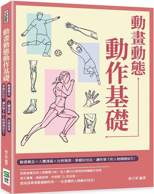 动画动态动作基础/崧烨文化