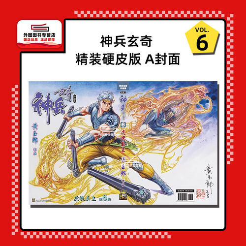 神兵玄奇6精裝硬皮版A封面