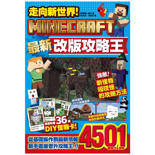 走向新世界！MINECRAFT