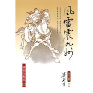 全三册 梁羽生 可能会有发黄迹象 外图港版 年份较早 风雷震九州 出版 现货 天地图书
