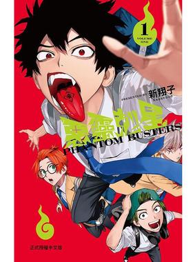 现货【外图台版漫画】恶灵克星 1 首刷限定版 拍立得(4入)+透卡(2入) ネオショコ 幻影敢死队 /  ネオショコ   东立