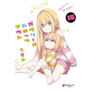 预售【外图台版漫画】废天使加百列 15 / 作者：うかみ 台湾角川
