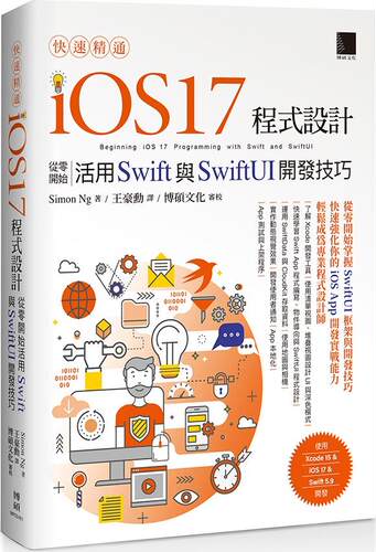 快速精通iOS17程序设计