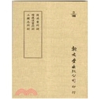 续汉书辨疑 三国志辨疑 平装 预售 已久有老化发黄迹象 后汉书辨疑 出版 新文丰 外图台版