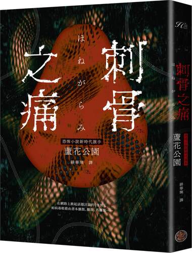 刺骨之痛/奇幻基地