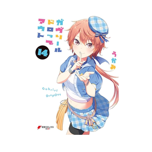 现货【外图台版漫画】废天使加百列 14 / 作者:うかみ 台版角川