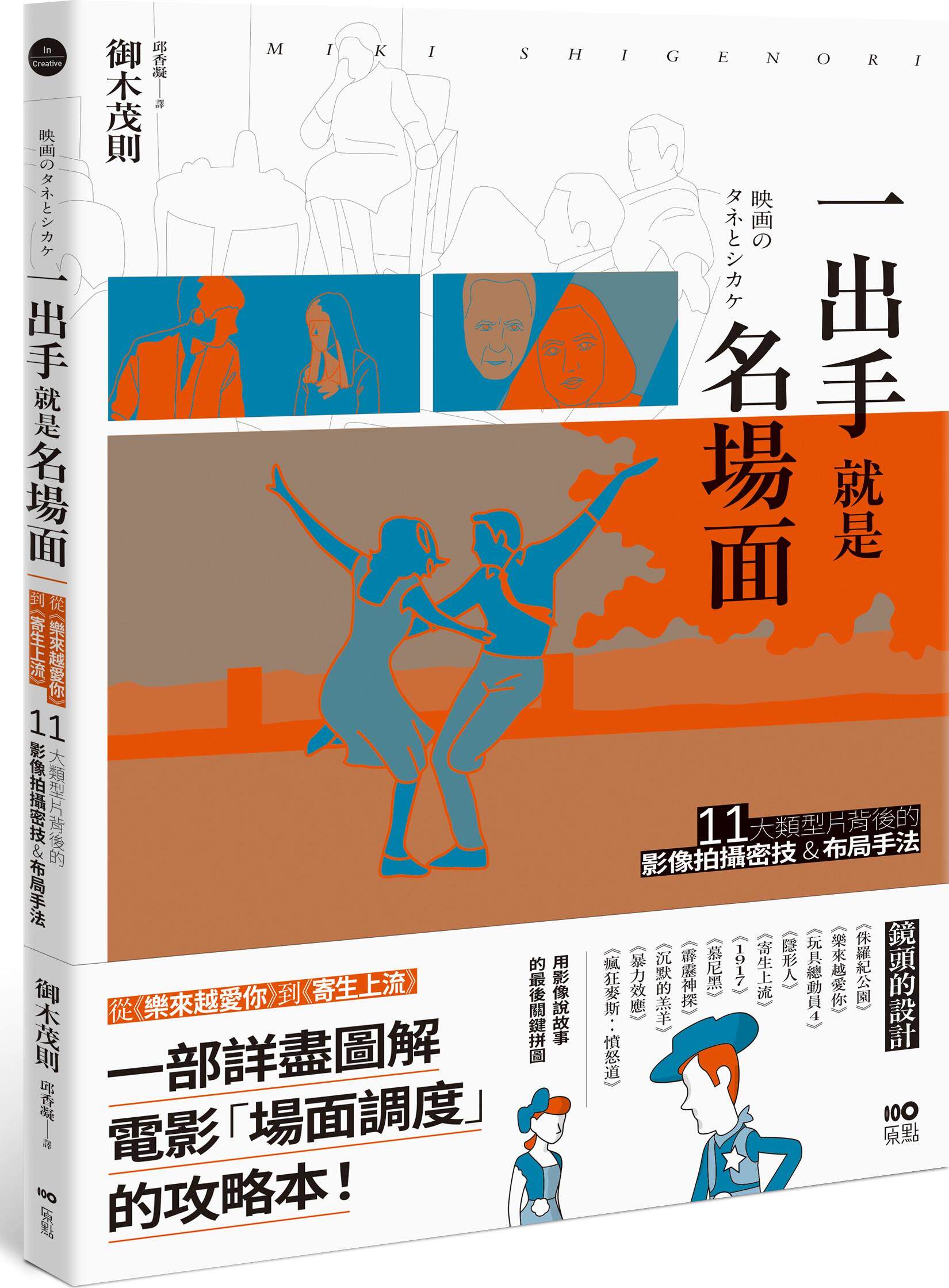 一出手就是名场面/原点台版