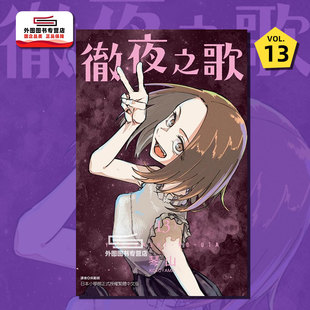 漫画 琴山 东立 外图台版 彻夜之歌 现货