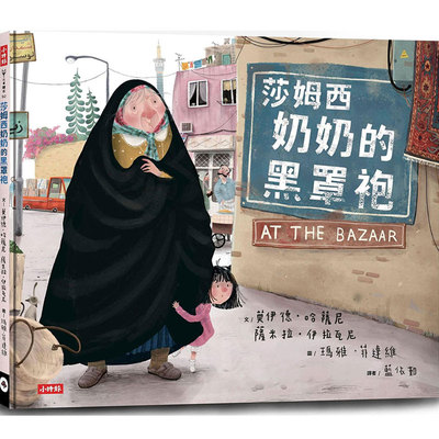 莎姆西奶奶的黑罩袍/莫伊德