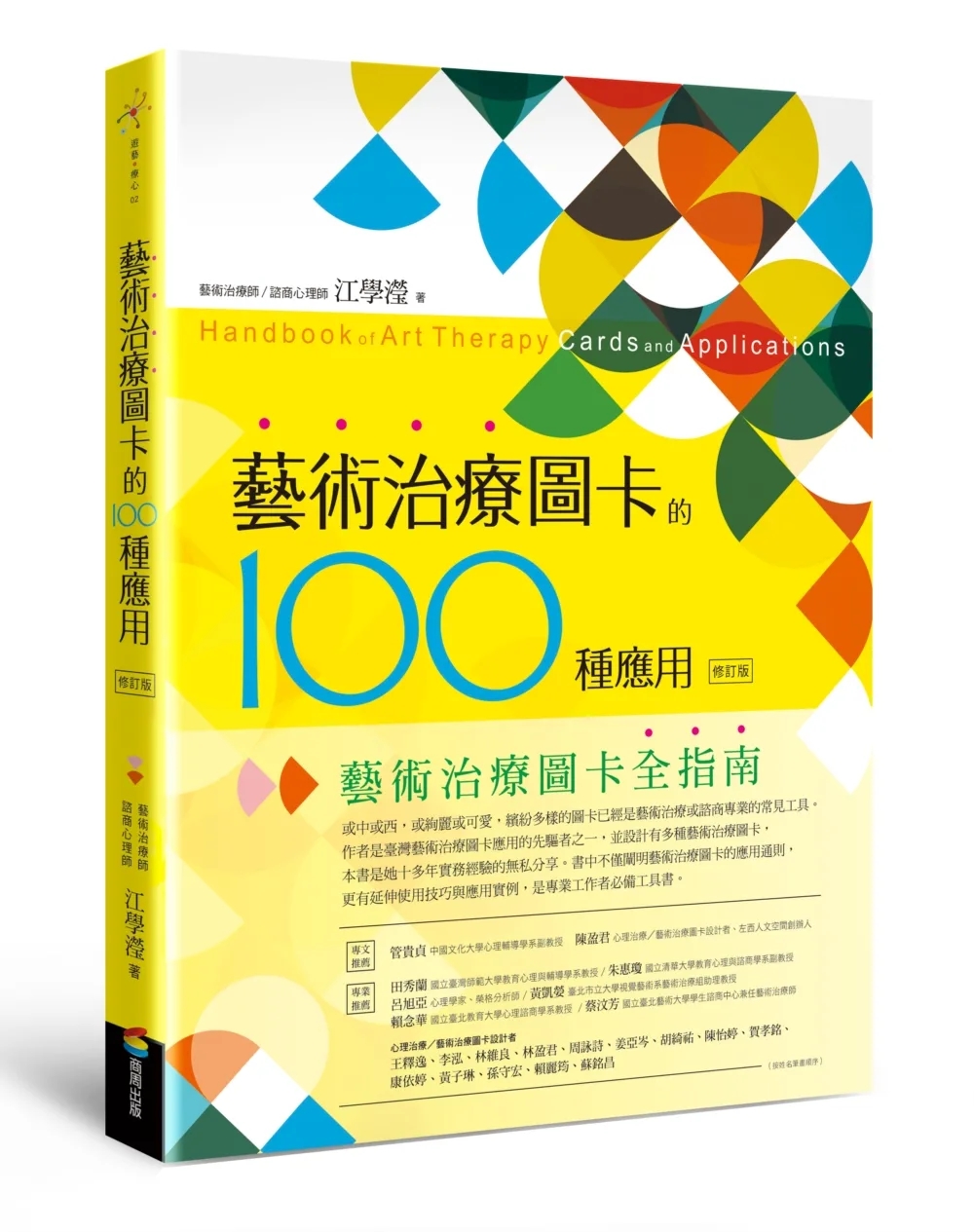 艺术治疗图卡的100种应用